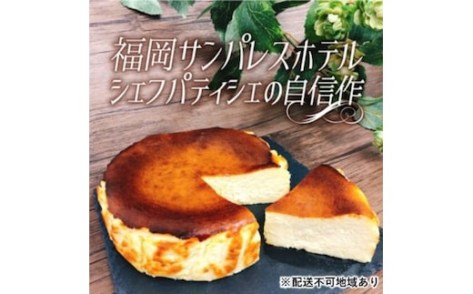 ケーキ 大人のバスクチーズケーキ 【配送不可：離島】 お菓子 スイーツ デザート 厳選 パティシエ オリジナルレシピ リキュール 朝倉 