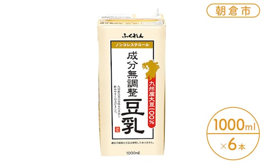 2026年5月製造 豆乳 九州産大豆 100％ 成分無調整豆乳 1000ml×6本入り 
