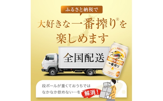 キリンビール一番搾り 生ビール 350ml 48本（24本×2ケース）福岡工場産