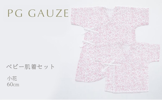 PGガーゼ ベビー肌着セット 60cm 小花 ベビー用品 ピンク 花柄 女の子 赤ちゃん 短肌着 コンビ肌着 裏始末 サイズ調整 股下ホック 肌に優しい 