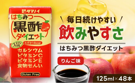 黒酢 ダイエット はちみつ黒酢ダイエット 125ml 48本 健康 飲料 ジュース 