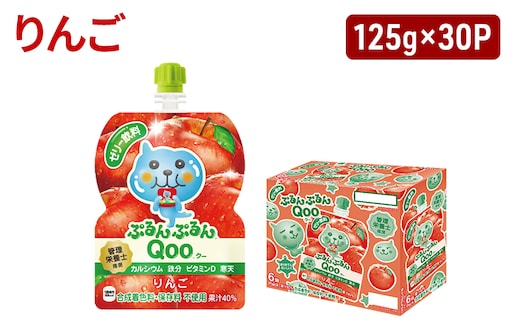 コカコーラ ぷるんぷるんQoo りんご 125g×30本 ミニッツメイド Qoo パウチ ジュース 飲料 リンゴ アップル 林檎 コカ・コーラ 