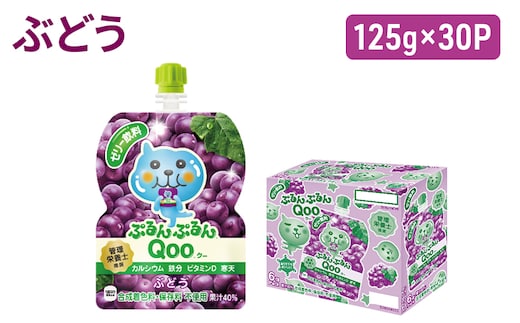 コカコーラ ぷるんぷるんQoo ぶどう 125g×30本 ミニッツメイド Qoo パウチ ジュース 飲料 ブドウ 葡萄 コカ・コーラ 