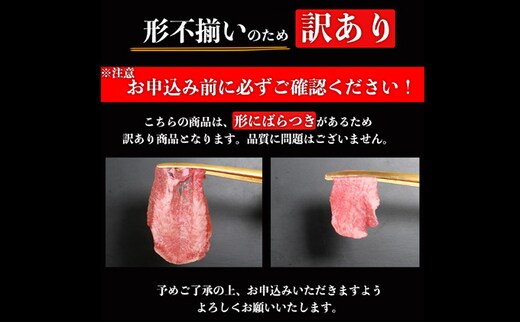 訳あり】牛タンスライス 厚さ3mm 塩仕込み 薄切り 計約1kg（500g×2P