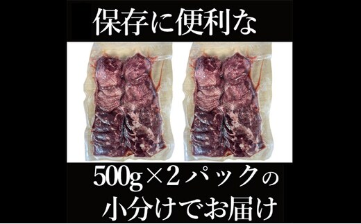 訳あり】牛タンスライス 厚さ3mm 塩仕込み 薄切り 計約1kg（500g×2P