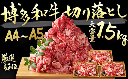 限定 牛肉 博多和牛 切り落とし 1500g 500g×3p 1.5kg A4～A5 肩ロース 赤身 バラ カルビ 小分け 大好評につき継続 配送不可：離島 