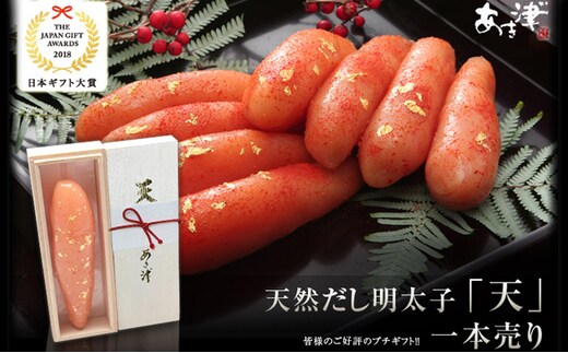 辛子明太子 完全予約制 天然だし 明太子 天 一本売り 配送不可 離島 桐箱入り 厳選 体に優しい明太子 贈答用 プチギフト ご飯のお供 冷蔵 