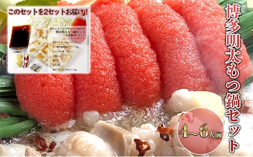 もつ鍋 セット 明太 4～6人前 醤油味 鍋 博多 モツ鍋 もつなべ もつ モツ 牛もつ 牛モツ 国産 牛 牛もつ鍋 めんたいこ 明太子 ※配送不可：離島