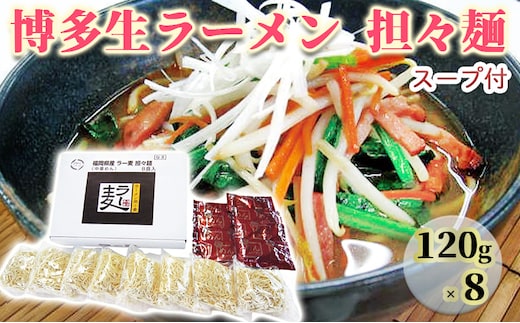 ラーメン ラー麦 博多 生ラーメン 担々麺 1ケース 麺