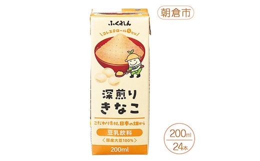 豆乳 きなこ 豆乳飲料 200ml×24本入り 九州産 北海道産 大豆 深煎り きな粉 福岡 朝倉市