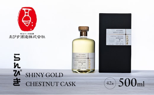 らんびき SHINY GOLD CHESTNUT CASK 500ml 焼酎 お酒