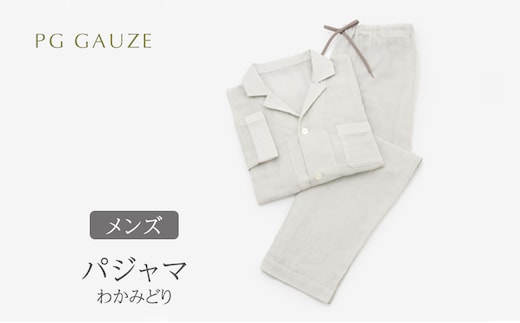 PGガーゼ パジャマ メンズ わかみどり