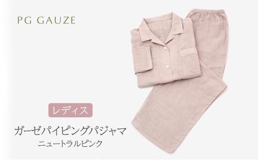 PGガーゼ ガーゼパイピングパジャマ レディス ニュートラルピンク