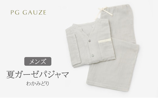 PGガーゼ 夏ガーゼパジャマ メンズ わかみどり