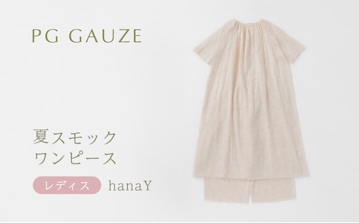PGガーゼ 夏スモックワンピース レディス hanaY