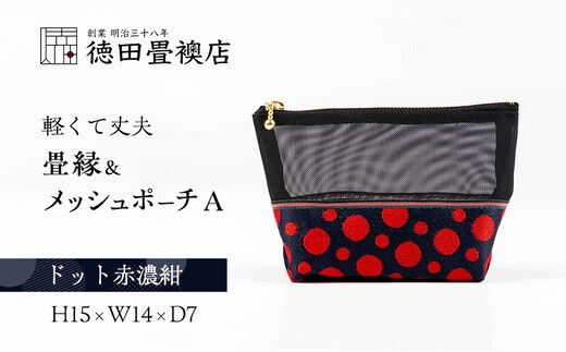 畳縁&メッシュポーチ(ドット赤濃紺) A