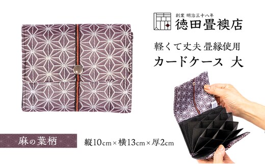 カードケース 大 麻の葉柄(ジャバラ)