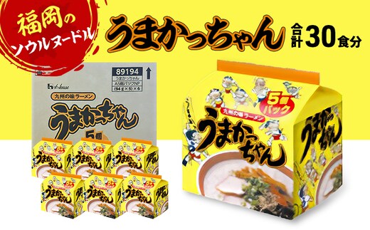 ラーメン 合計30食 うまかっちゃん とんこつラーメン ※配送不可：離島