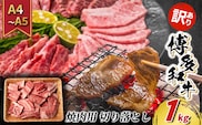 訳あり 牛肉 切り落とし A4～A5 焼肉 博多和牛 1kg 訳アリ 配送不可：離島 