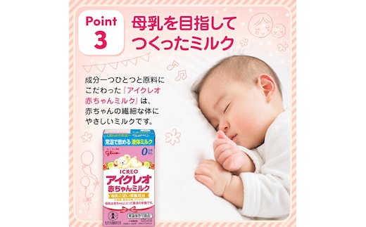 赤ちゃん ミルク アイクレオ 125ml×18本 紙パック 液体ミルク 乳児用