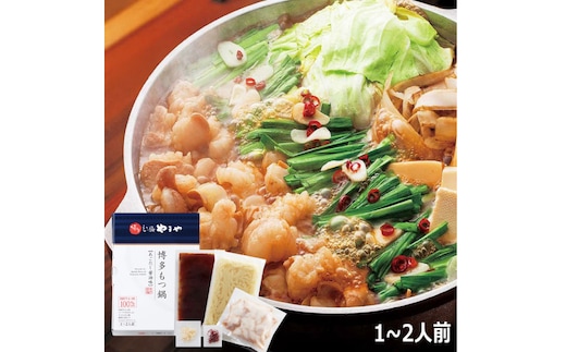 もつ鍋 博多もつ鍋やまや もつ鍋セット あごだし醤油味 1～2人前 [やまやコミュニケーションズ 福岡県 宇美町 um40azo860001] もつ鍋セット モツ鍋 国産 牛もつ 牛モツ 牛ホルモン