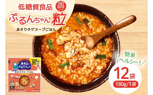 あさり チゲ スープごはん 12袋入り [オーミケンシ株式会社(宇美フーズ) 福岡県 宇美町 um40azo700005] 旨辛 スープ ごはん うるち米 玄米 もち麦 旨辛 こんにゃく 便利 簡単 小分け レトルト 常温