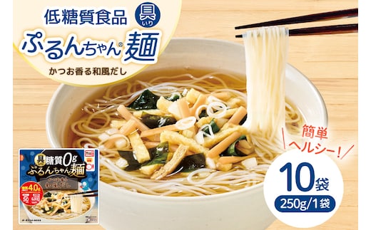 具入り ぷるんちゃん麺 和風だし 10袋入り [オーミケンシ株式会社(宇美フーズ) 福岡県 宇美町 um40azo700009] ヘルシー麺 スープ 和風 出汁 具入り 麺 はるさめ ビーフン