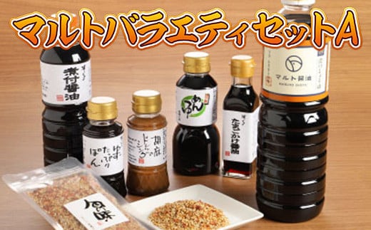 調味料 詰め合わせ マルト バラエティ セット A [マルト醤油醸造元 福岡県 宇美町 um40azo720010] 煮付醤油 ぽん酢 ドレッシング ごまドレ こいくち 醤油 めんつゆ ゆず ふりかけ