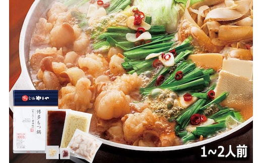 もつ鍋 博多もつ鍋やまや もつ鍋セット あごだし醤油味 1～2人前 [やまやコミュニケーションズ 福岡県 宇美町 um40azo860001] もつ鍋セット モツ鍋 国産 牛もつ 牛モツ 牛ホルモン