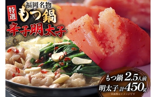 もつ鍋 2.5人前 辛子明太子 切子 無着色 3パック 計450g セット [炭焼豚丼と塩ホルモンの店 西北の杜 福岡県 宇美町 um40bfw560020] もつ モツ 鍋 明太子 めんたい 切子 切れ子 牛もつ鍋 ホルモン 牛ホルモン 明太モツ鍋