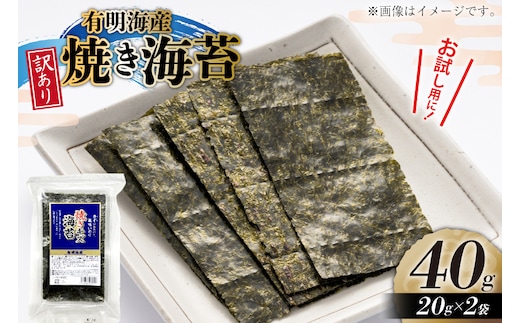 焼き海苔 訳あり 福岡 有明のり 20g 2袋 セット 全形約14枚 [木村食品 福岡県 宇美町 um40beg040030] わけあり 乾物 有明海苔 焼きのり 焼海苔 海苔 のり 有明 おにぎり おむすび