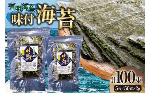 味付海苔 福岡有明のり 12切 5枚 50束 2セット 計100束 [木村食品 福岡県 宇美町 um40beg040031] 乾物 有明海苔 味付 味付け 海苔 のり 有明 おにぎり おむすび