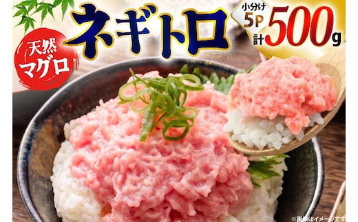 ネギトロ まぐろ 500g 5パック セット [大黒物産株式会社 福岡県 宇美町 um40bak830038] マグロ 鮪 ねぎとろ まぐろたたき まぐろのたたき ご飯 海鮮 魚介 惣菜 お惣菜 おかず おつまみ ネギトロ丼 丼 丼物 冷凍 小分け