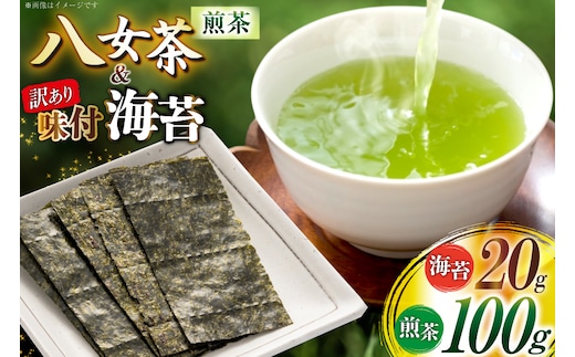 訳あり 味付海苔 20g 八女茶煎茶 100g セット [木村食品 福岡県 宇美町 um40beg040042] 訳アリ 有明のり 有明 のり 海苔 味つき海苔 味付け海苔 お茶 茶 お茶の葉 茶葉 お茶っぱ
