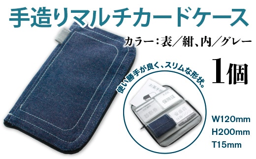 カードケース 薄型 手造り マルチカードケース 1個 [エムクラフト 福岡県 宇美町 um40azp110006] デニム おしゃれ