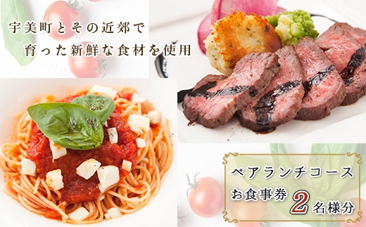 食事券 ペアランチ コース [リストランテ サンヴィバン 福岡県 宇美町 um40azo960000] イタリアン ランチ イタリア料理 お食事券 ペア ペアチケット