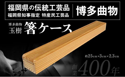 箸ケース 1個 博多伝統工芸 博多 曲物 杉 箸入れ お箸 箸箱 スライド式 国産 日本製 木製 おしゃれ 送料無料