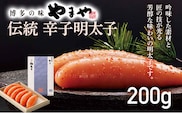 やまや 伝統 辛子明太子 200g 明太子 めんたいこ 木箱 高級感 ご飯のお供 おつまみ 魚卵 福岡 海鮮 魚介 お取り寄せ グルメ 取り寄せ ギフト 贈り物 めんたい