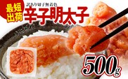 訳あり 無着色辛子明太子 500g バラコ 海鮮 魚介 熟成 お取り寄せ 小分け 白ワイン わけあり 理由あり 切れ子 切子 めんたいこ お取り寄せグルメ 博多 福岡 お土産 ギフト 業務用 HACCP認定