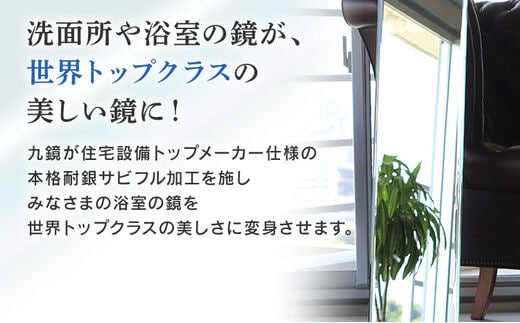 次世代姿見鏡（高透明鏡） 選べる 400×1000mm DIY用 姿見 ミラー 全身 上下フレーム 全身鏡 フランス サンゴバン社 姿見ミラー 九鏡  | dショッピングふるさと納税百選