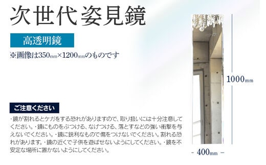 次世代姿見鏡（高透明鏡） 選べる 400×1000mm DIY用 姿見 ミラー 全身 上下フレーム 全身鏡 フランス サンゴバン社 姿見ミラー 九鏡  | dショッピングふるさと納税百選