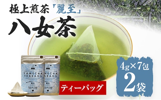 【八女茶】原田茶園 極上煎茶ティーバッグ 麗至 56g 2袋（4g×7）×2 八女 極上 煎茶 福岡 ティーバッグ お茶