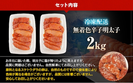 訳あり 無着色 辛子明太子2kg(特切) 1kg×2箱 お取り寄せ 小分け 白 訳あり 無着色 辛子明太子2kg(特切) 1kg×2箱 お取り寄せ 小分け 白