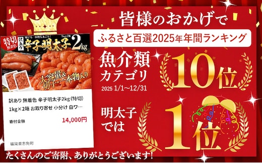 訳あり 無着色 辛子明太子2kg（特切） 1kg×2箱 お取り寄せ 小分け 白