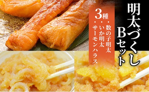 ご飯のお供！明太づくしBセット（数の子明太子・いか明太子・サーモンハラス明太漬） お取り寄せグルメ お取り寄せ 福岡 お土産 九州 福岡土産 取り寄せ グルメ 福岡県