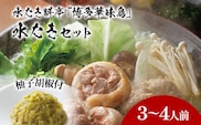 博多華味鳥 水たきセット（柚胡椒付き） 水たき 水炊き 柚胡椒 柚子胡椒 セット 博多華味鳥
