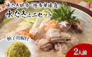 博多華味鳥 水たきミニ セット 2人前 博多 水炊き 水たき ミニ セット 2人前