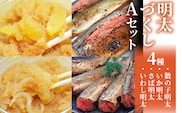 ご飯のお供！明太づくしAセット（数の子明太・いか明太・さば明太・いわし明太） お取り寄せグルメ お取り寄せ 福岡 お土産 九州 福岡土産 取り寄せ グルメ 福岡県