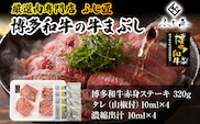 【厳選肉専門店 ふじ匠】 博多和牛の牛まぶし 肉 牛肉 博多和牛 赤身肉 肉加工品 タレ 山椒 濃縮出汁付 ひつまぶし 福岡 グルメ 贈り物 冷凍 ギフト 柔らかい ステーキ 丼 お取り寄せ 食品