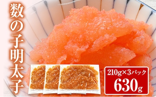 数の子明太子 630g お取り寄せグルメ お取り寄せ 福岡 お土産 九州 福岡土産 取り寄せ グルメ 福岡県